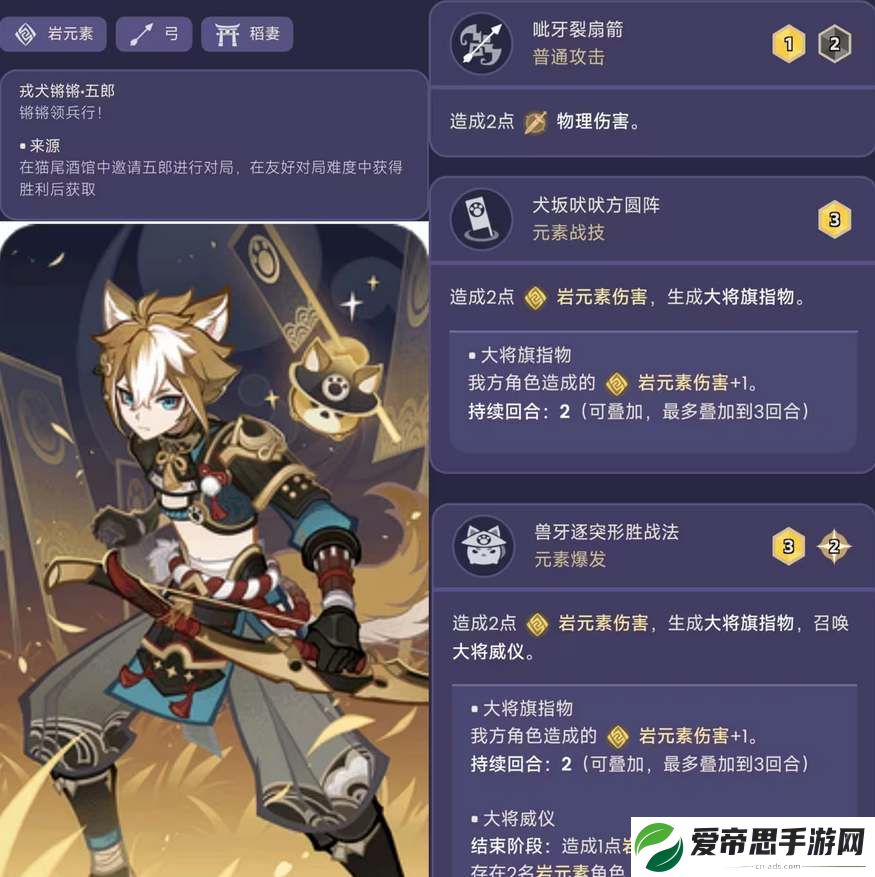 原神七圣召唤五郎角色卡介绍