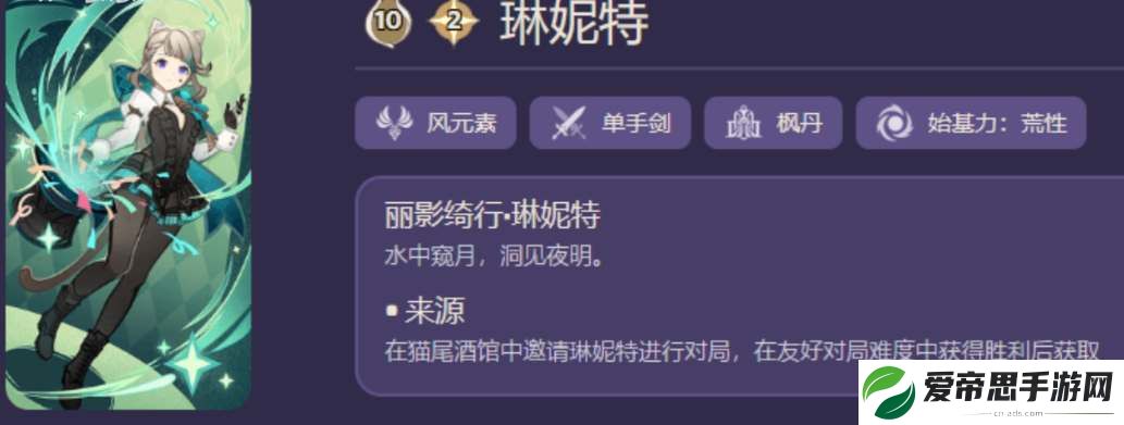 原神七圣召唤琳妮特技能介绍