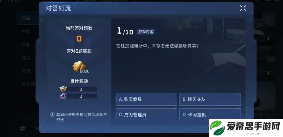 星球重启对答如流题库答案大全