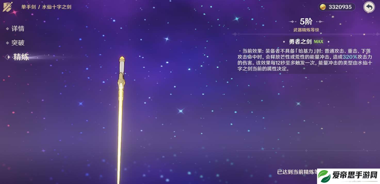 原神水仙十字圣剑精炼攻略