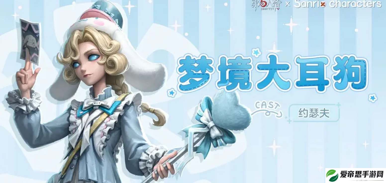 第五人格三丽鸥联动皮肤一览
