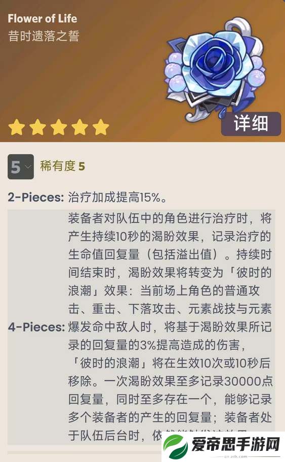 原神4.3新圣遗物昔时之歌属性介绍