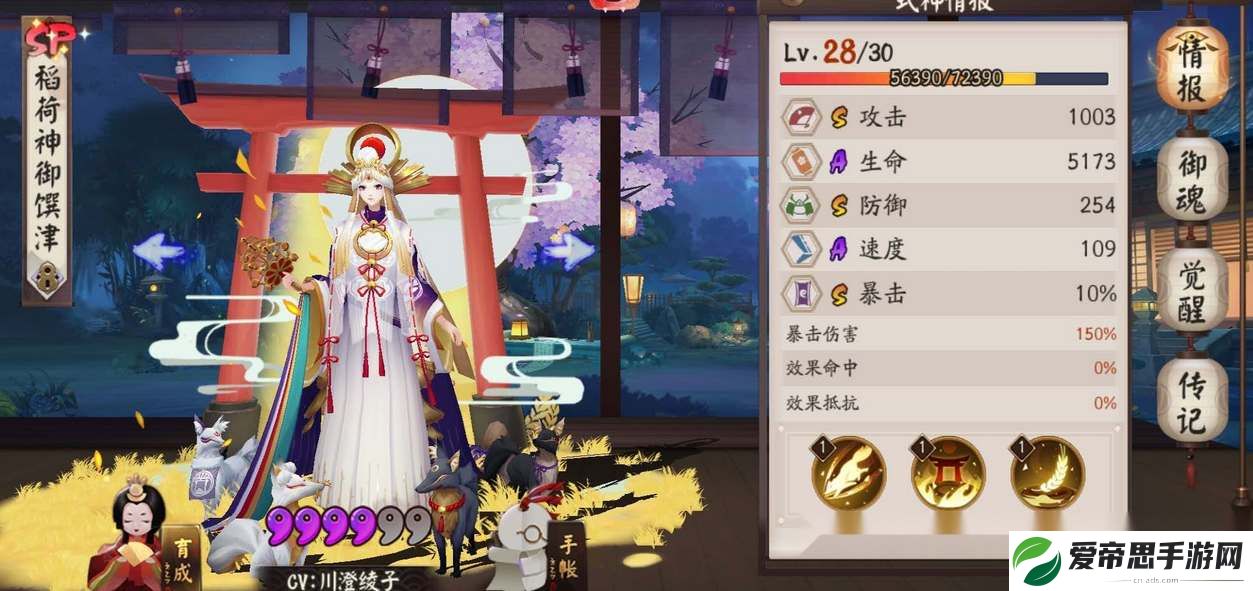 阴阳师稻荷神御馔津御魂搭配推荐