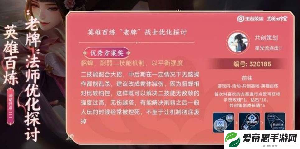 王者荣耀貂蝉削弱方案是什么
