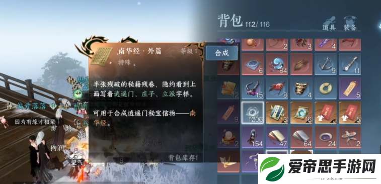 逆水寒手游南华经外篇获取攻略