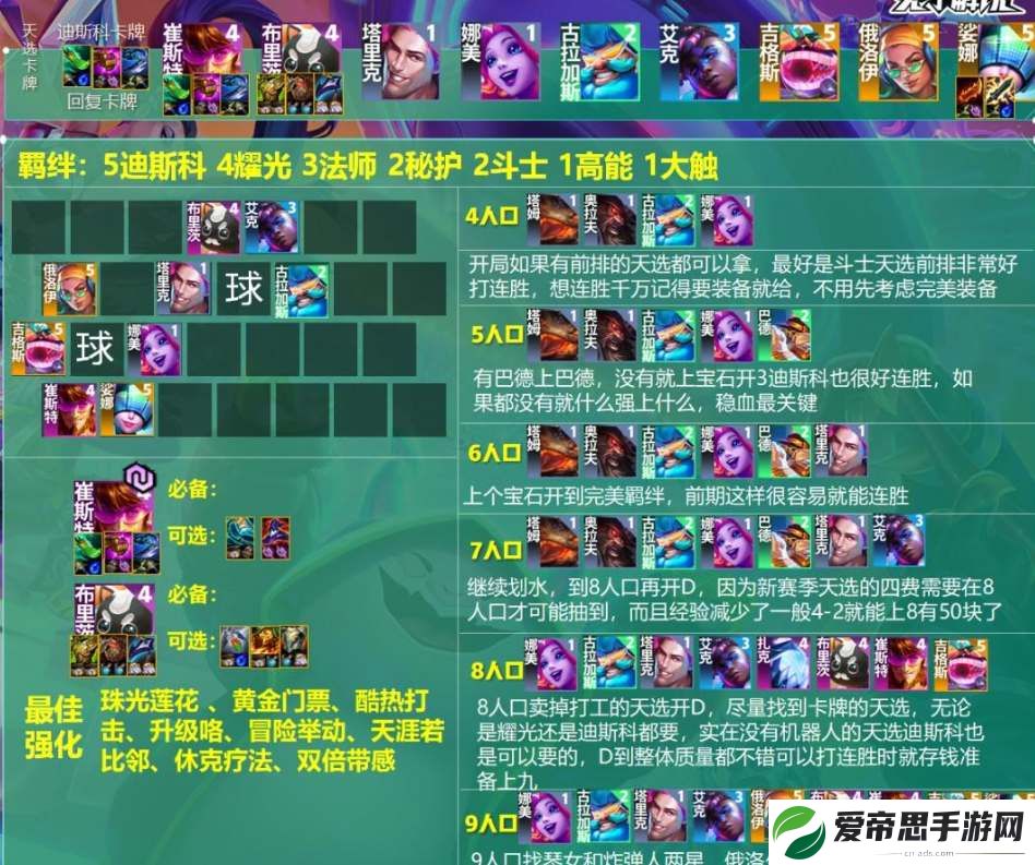 云顶之弈s10迪斯科卡牌玩法攻略