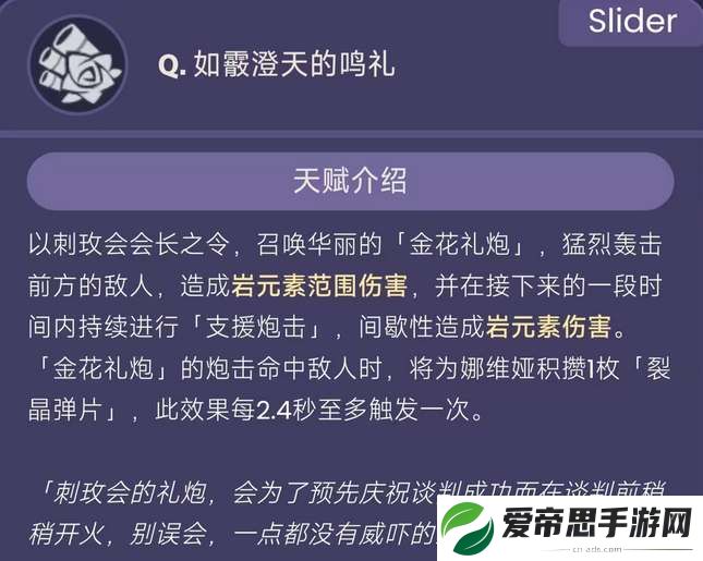 原神娜维娅技能效果一览