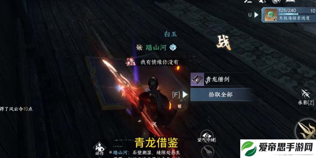 逆水寒手游青龙借剑特质解锁攻略