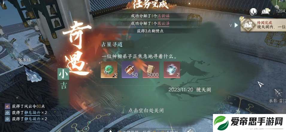 逆水寒手游占星寻道奇遇攻略