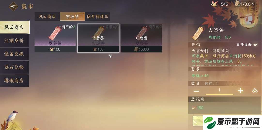 逆水寒手游外观吉运签可以使用几次