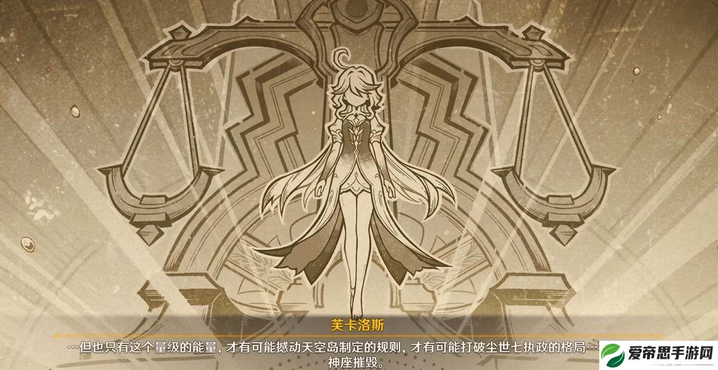 原神4.2剧情内容详解