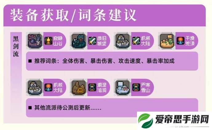 元气骑士前传忍者黑剑流培养攻略