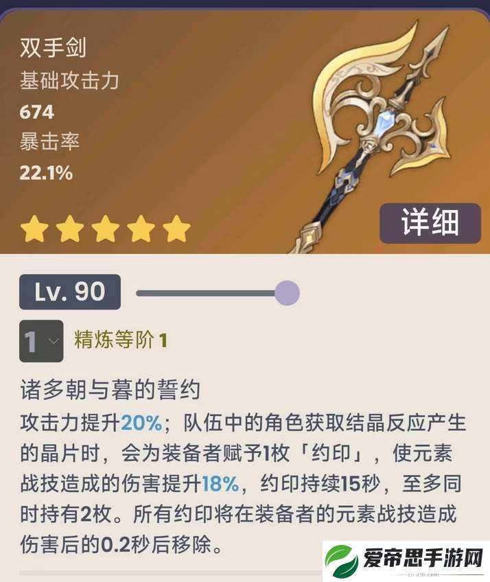 原神裁断武器属性介绍