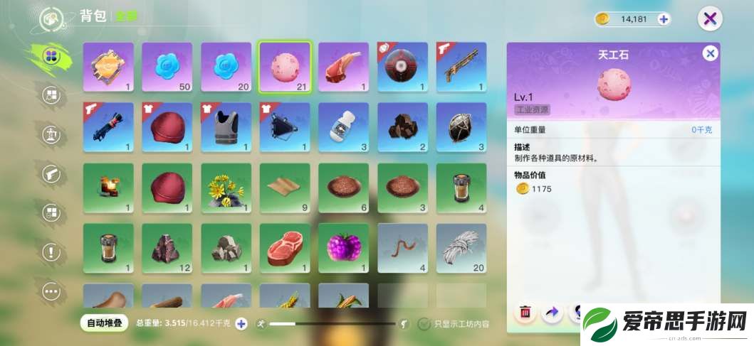创造吧我们的星球背包怎么扩容