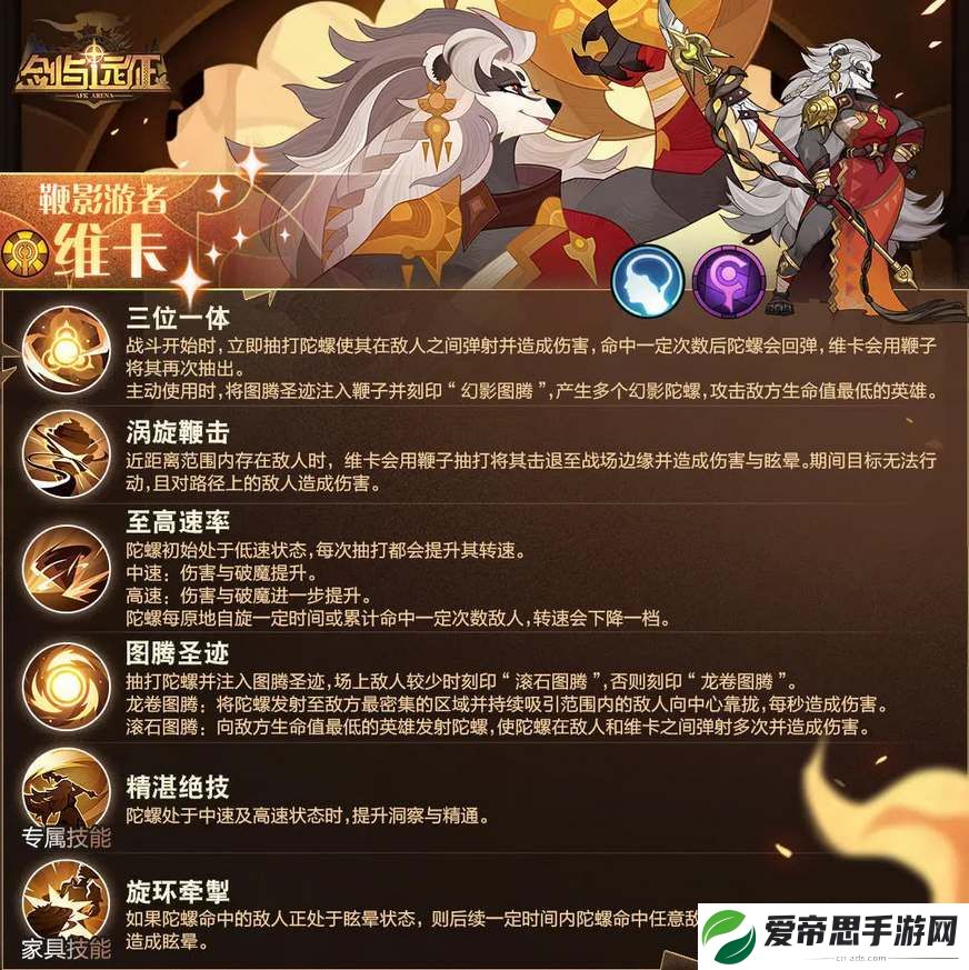 剑与远征维卡技能介绍