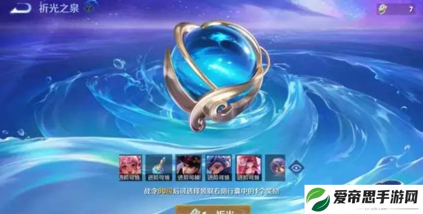 王者荣耀祈光之泉夺宝抽奖规则一览