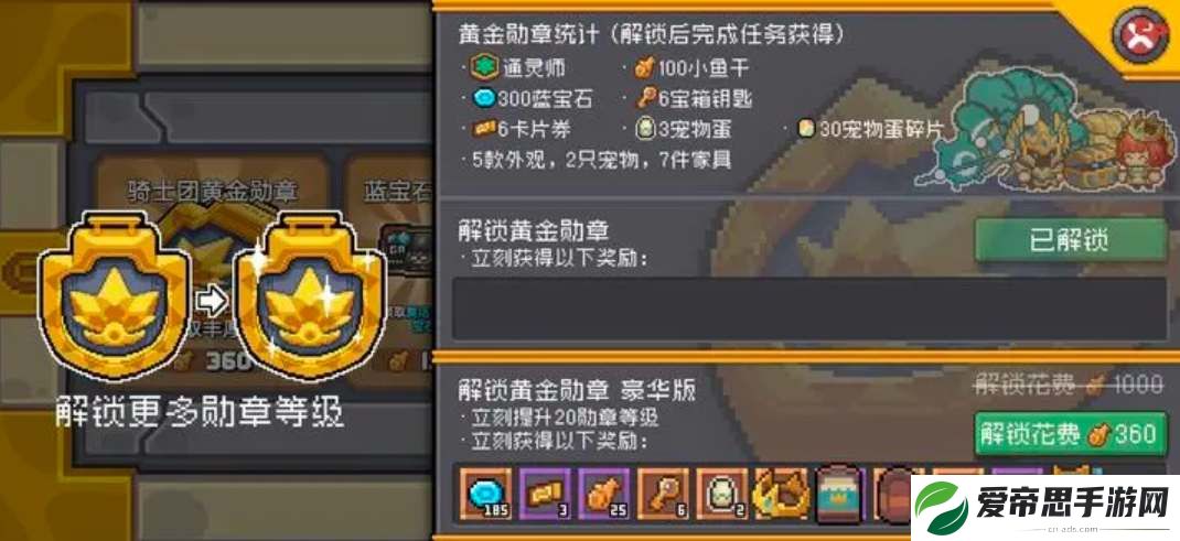 元气骑士前传黄金勋章获取方式