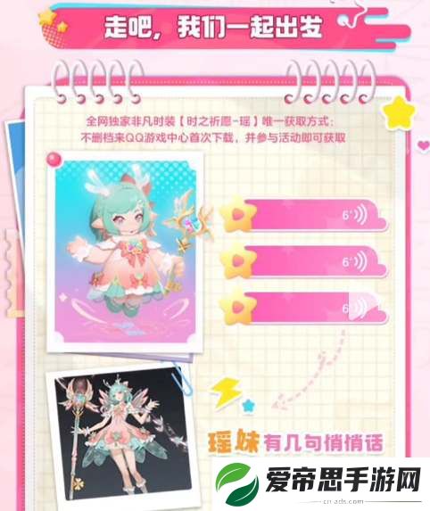 元梦之星瑶时之祈愿皮肤领取攻略