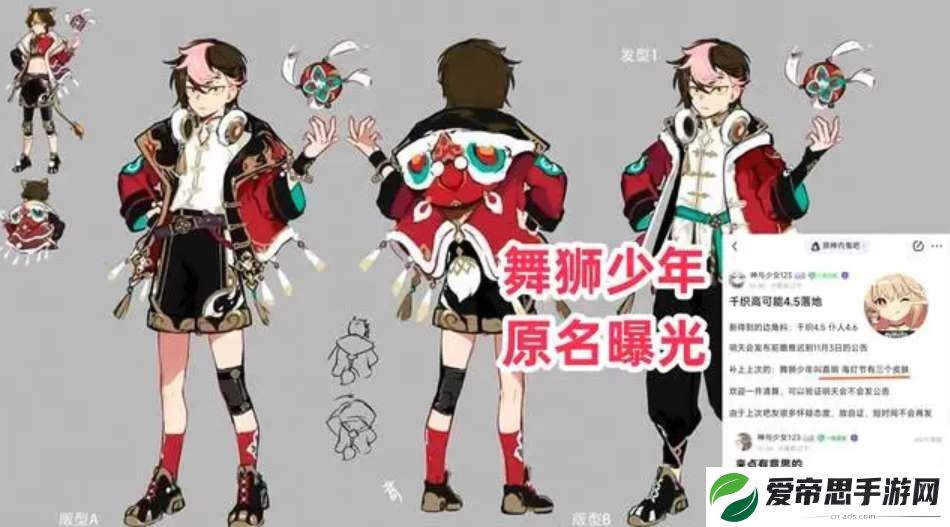 原神舞狮少年什么时候出
