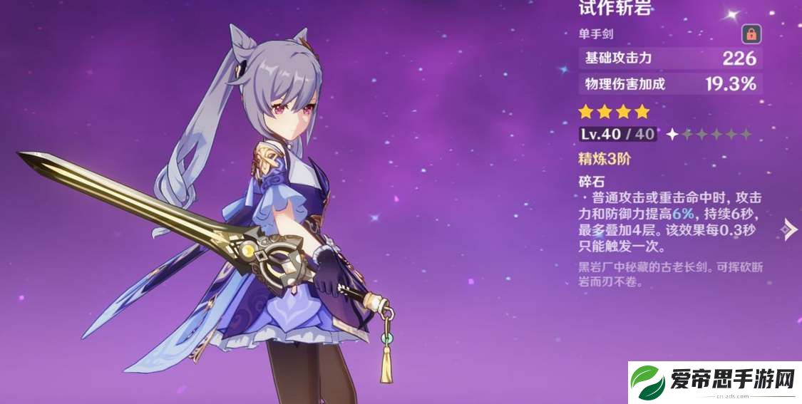 原神刻晴毕业面板属性参考