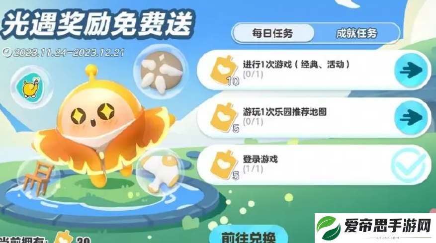 蛋仔派对光遇联动皮肤领取攻略