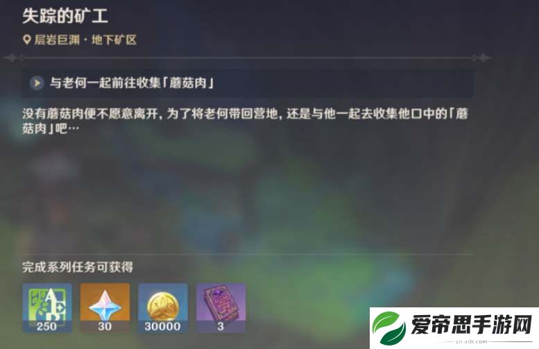 原神失踪的矿工隐藏任务触发攻略