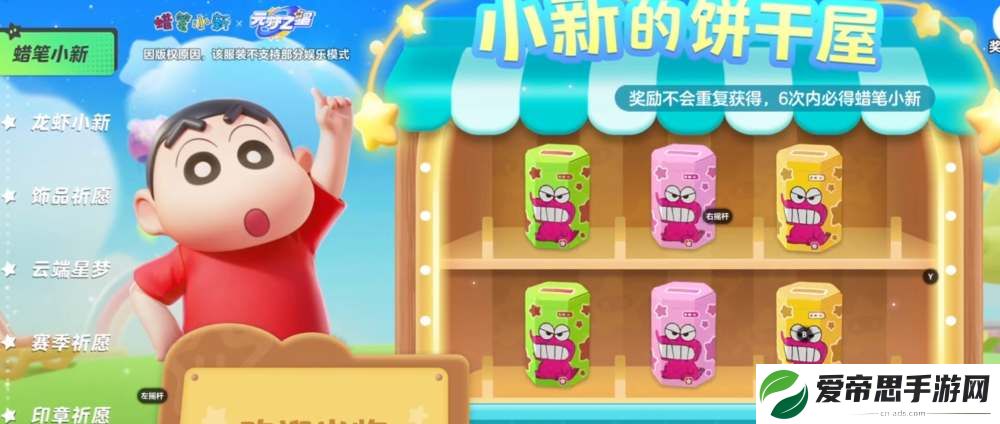 元梦之星蜡笔小新抽奖保底多少钱