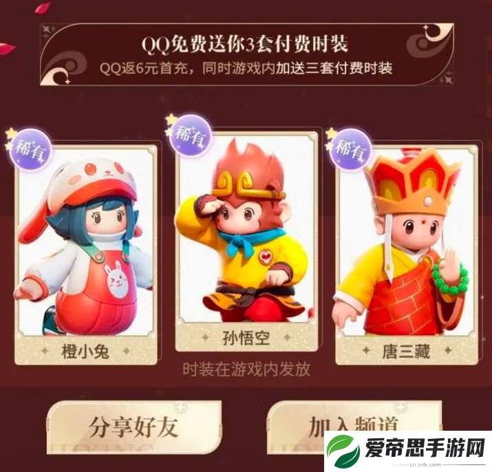 元梦之星西游记皮肤领取攻略
