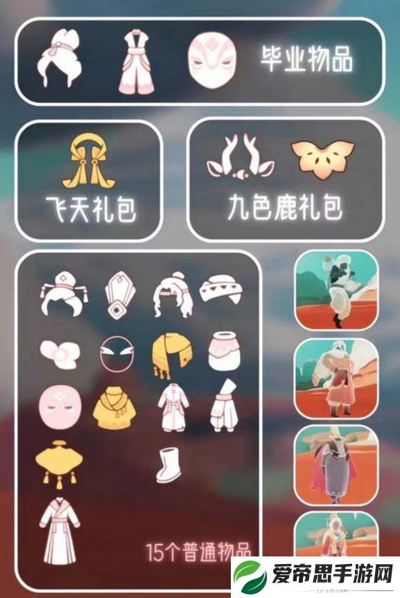 光遇九色鹿联动季节物品一览