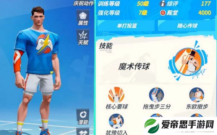 全明星街球派队东契奇潜能加点攻略