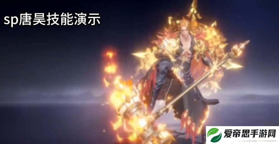 斗罗大陆魂师对决sp须弥唐昊上线时间