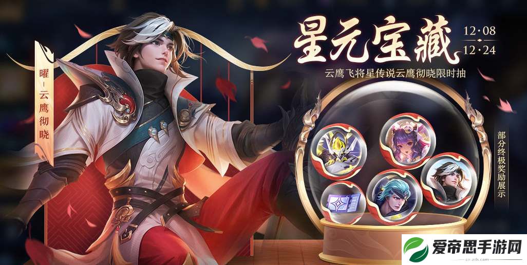 王者荣耀星元宝藏抽奖保底多少钱