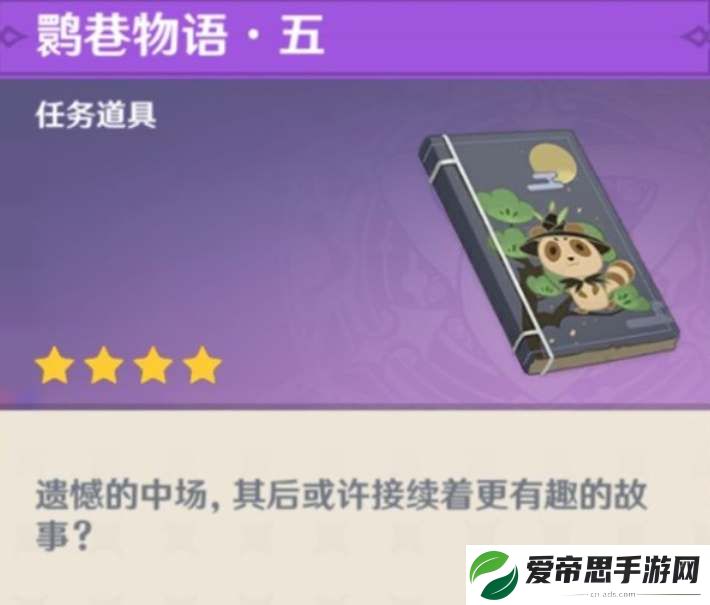 原神鹮巷物语五残页位置攻略
