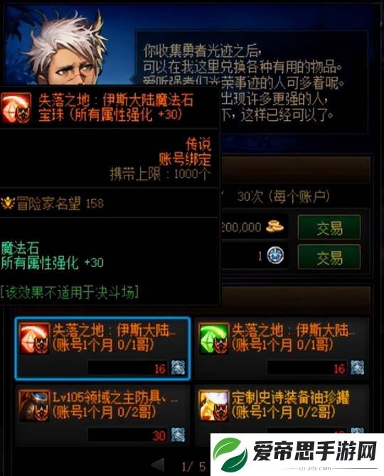 dnf伊斯大陆融合装备选择建议