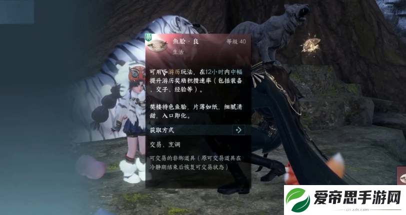 逆水寒手游鱼脍食谱配方一览