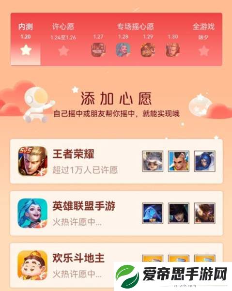 王者荣耀摇心愿活动开启时间