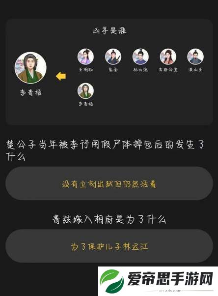 百变大侦探泽渊志答案解析