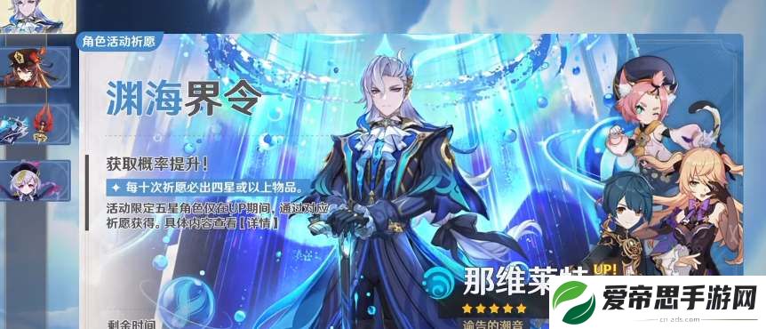 原神那维莱特复刻时间