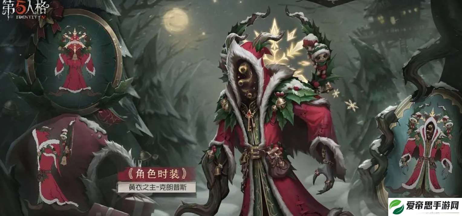第五人格30赛季精华3皮肤一览