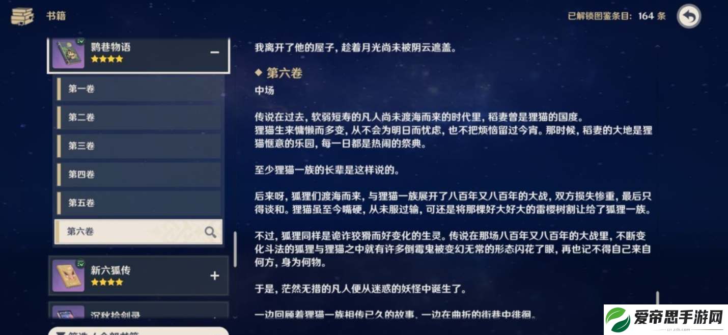原神鹮巷物语五残页位置攻略