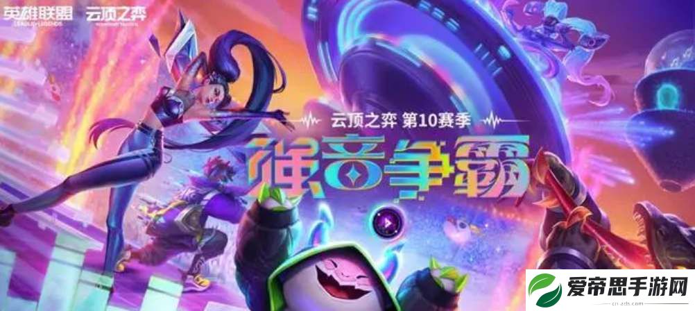 云顶之弈s10四费卡一共有多少张