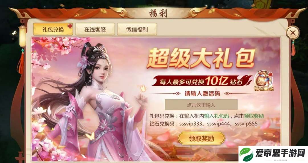 天影纪手游礼包码翅膀兑换码
