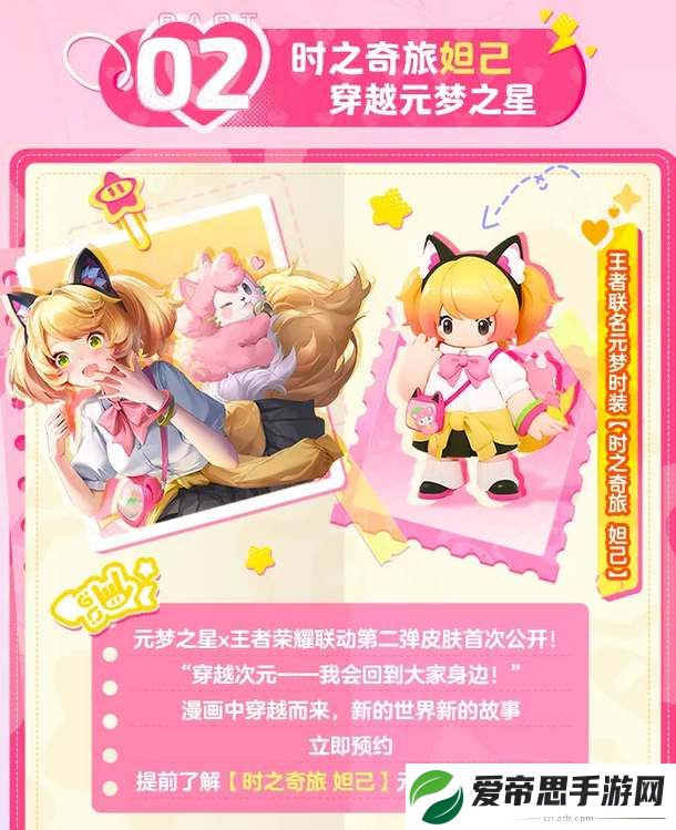 元梦之星妲己时之奇旅皮肤免费领取攻略