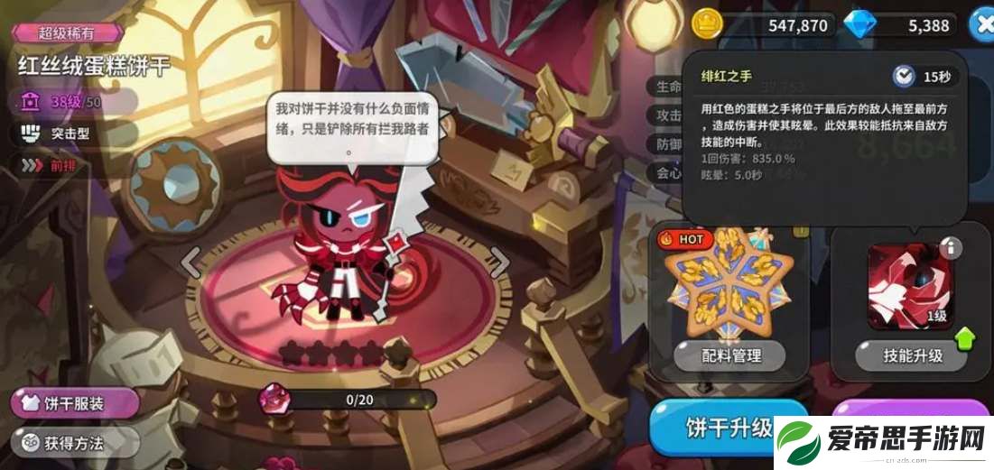 冲呀饼干人王国升阶所需材料数量一览