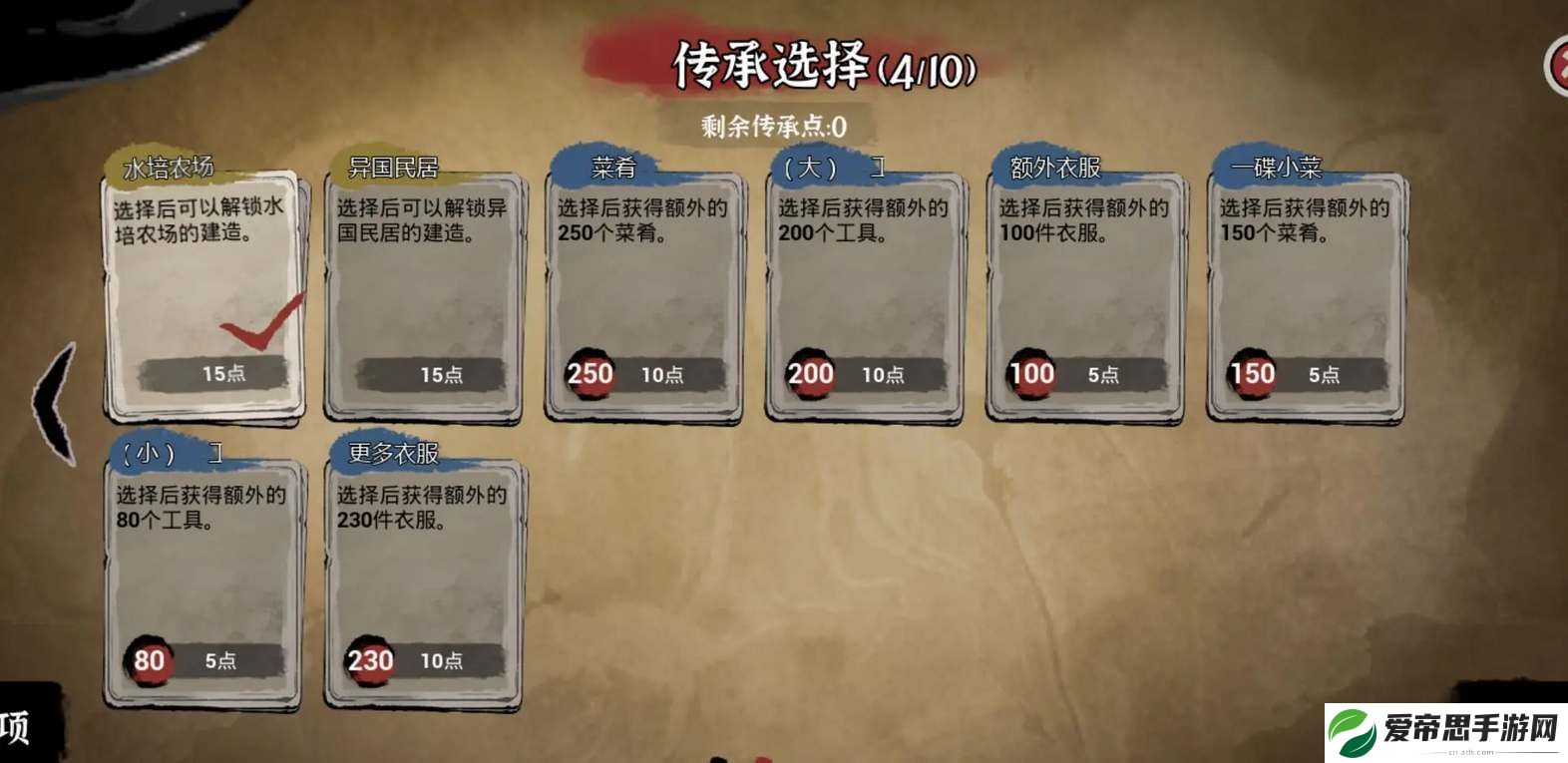 蓬莱镇游戏开局传承选择攻略