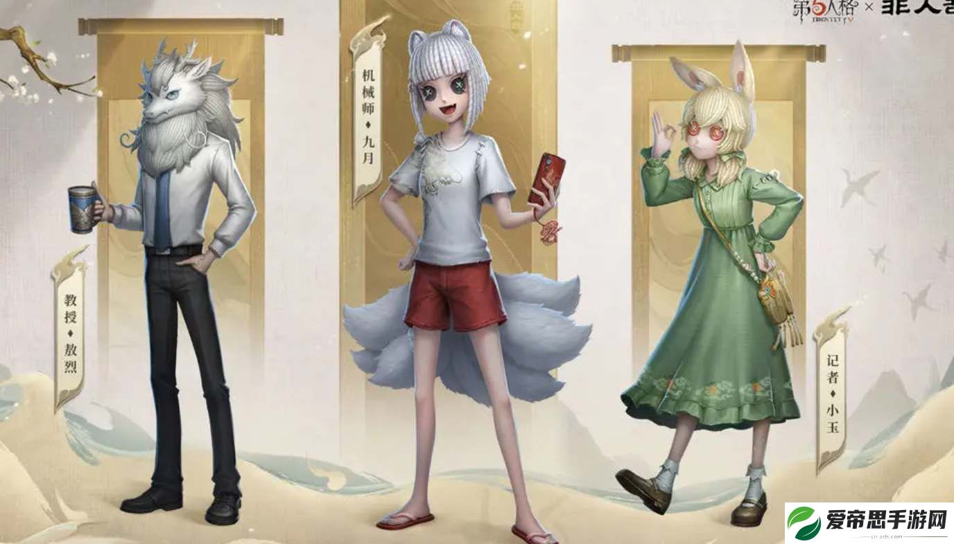 第五人格非人哉联动皮肤奖励一览