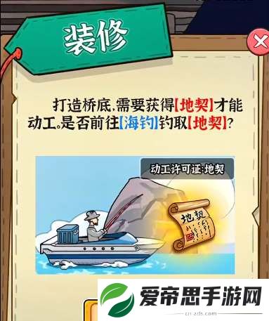 穷人逆袭记游戏怎么钓到地契