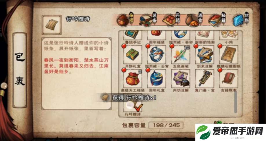 烟雨江湖行吟诗人答案大全