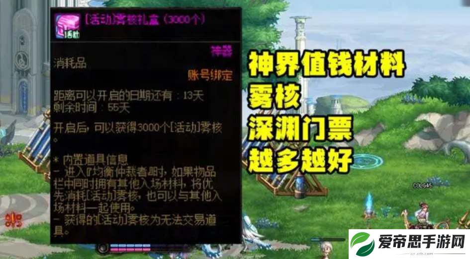 dnf雾核获取途径