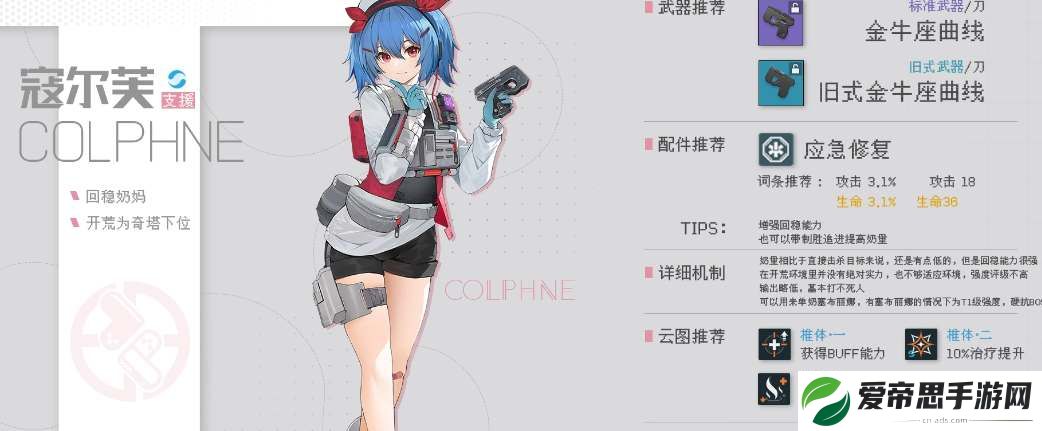 少女前线2追放寇尔芙技能强度介绍